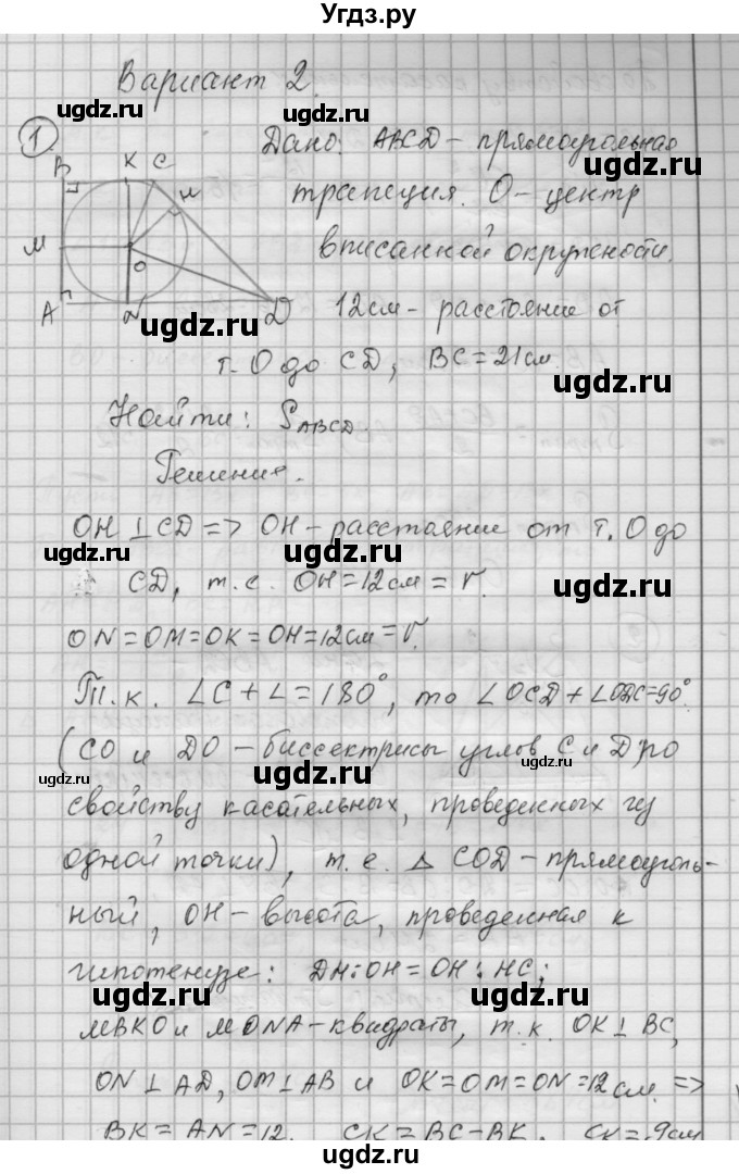 ГДЗ (Решебник) по алгебре 9 класс (самостоятельные и контрольные работы) А.П. Ершова / геометрия / Погорелов / самостоятельные работы / С-18 / В2