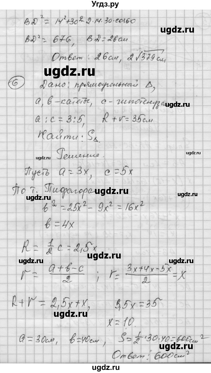 ГДЗ (Решебник) по алгебре 9 класс (самостоятельные и контрольные работы) А.П. Ершова / геометрия / Погорелов / самостоятельные работы / С-18 / В2(продолжение 8)