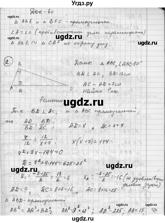 ГДЗ (Решебник) по алгебре 9 класс (самостоятельные и контрольные работы) А.П. Ершова / геометрия / Погорелов / самостоятельные работы / С-3 / Б2(продолжение 2)