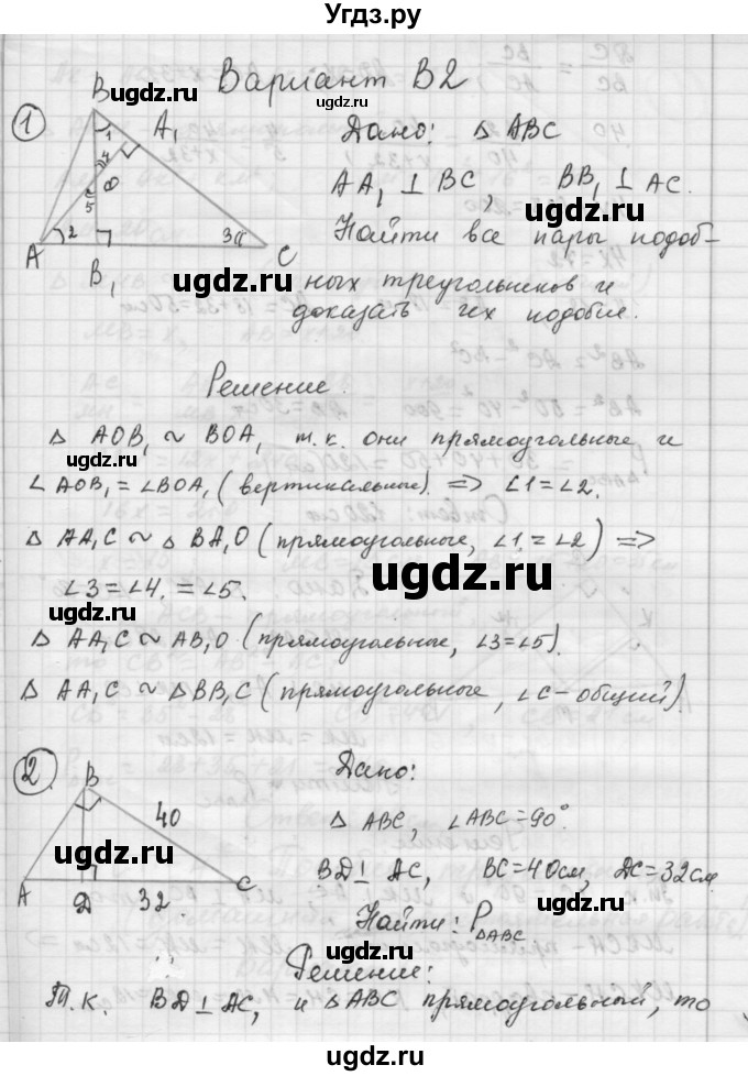 ГДЗ (Решебник) по алгебре 9 класс (самостоятельные и контрольные работы) А.П. Ершова / геометрия / Погорелов / самостоятельные работы / С-3 / В2