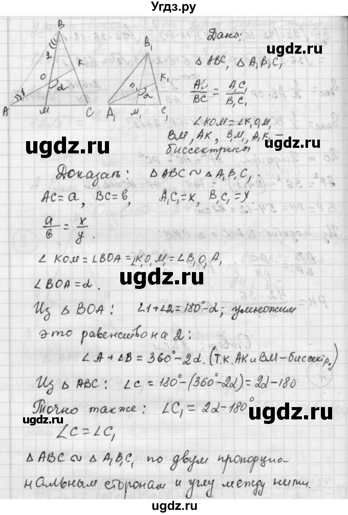 ГДЗ (Решебник) по алгебре 9 класс (самостоятельные и контрольные работы) А.П. Ершова / геометрия / Погорелов / самостоятельные работы / С-4 / В1(продолжение 5)