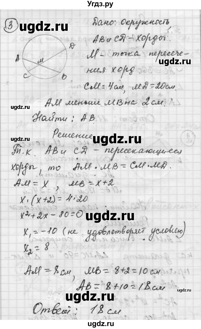 ГДЗ (Решебник) по алгебре 9 класс (самостоятельные и контрольные работы) А.П. Ершова / геометрия / Погорелов / самостоятельные работы / С-5 / А1(продолжение 3)