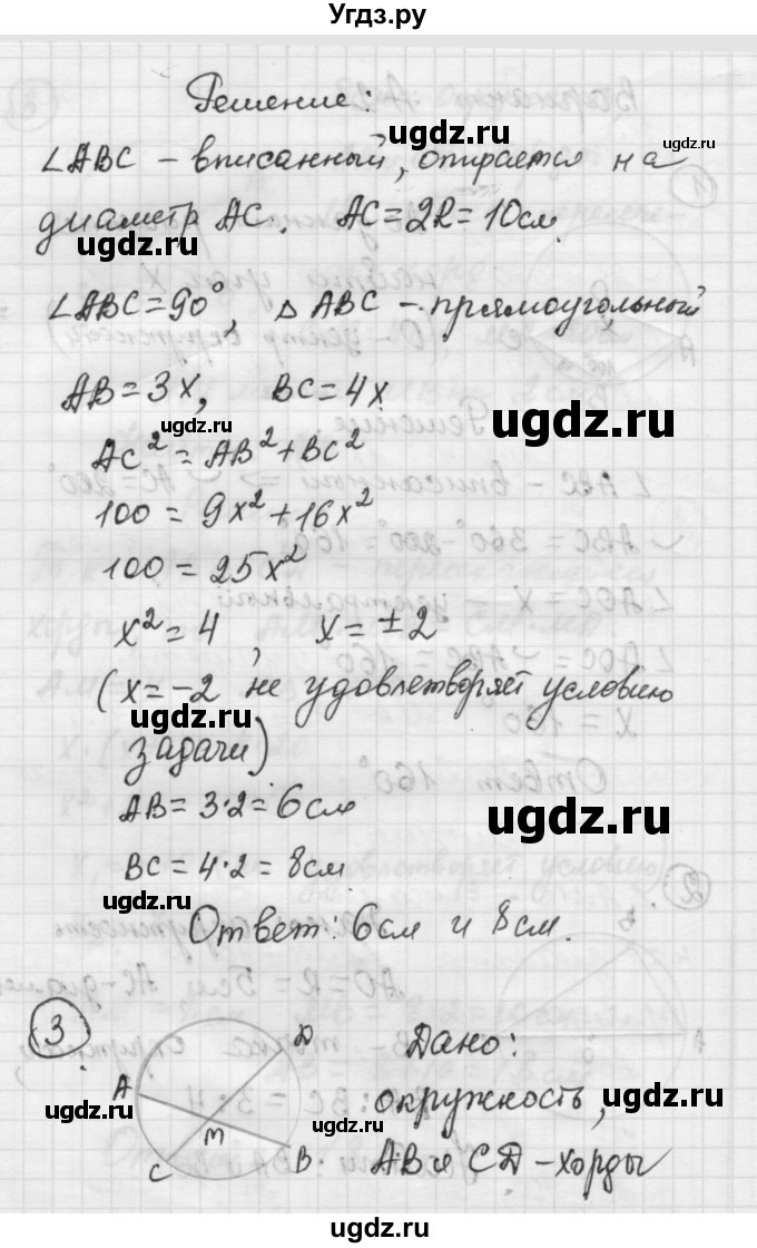 ГДЗ (Решебник) по алгебре 9 класс (самостоятельные и контрольные работы) А.П. Ершова / геометрия / Погорелов / самостоятельные работы / С-5 / А2(продолжение 2)