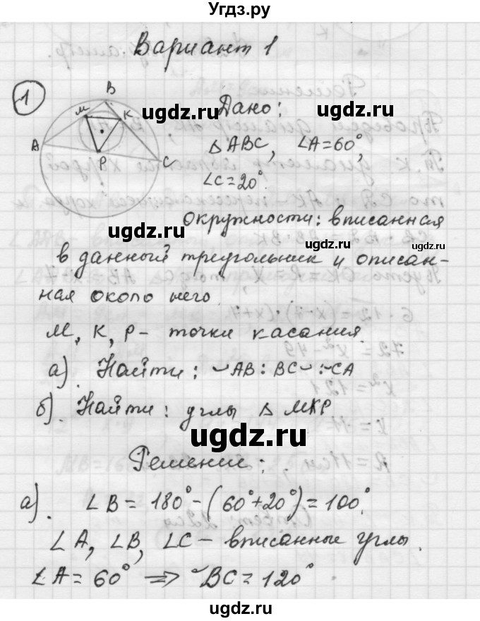ГДЗ (Решебник) по алгебре 9 класс (самостоятельные и контрольные работы) А.П. Ершова / геометрия / Погорелов / самостоятельные работы / С-6 / В1