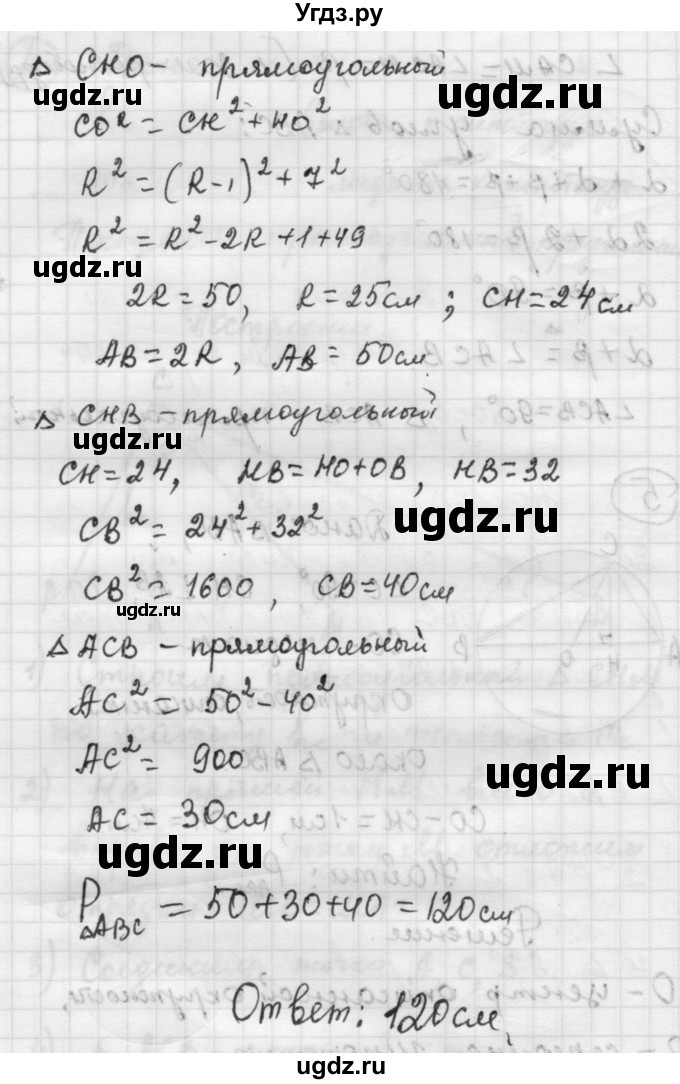 ГДЗ (Решебник) по алгебре 9 класс (самостоятельные и контрольные работы) А.П. Ершова / геометрия / Погорелов / самостоятельные работы / С-6 / В1(продолжение 7)