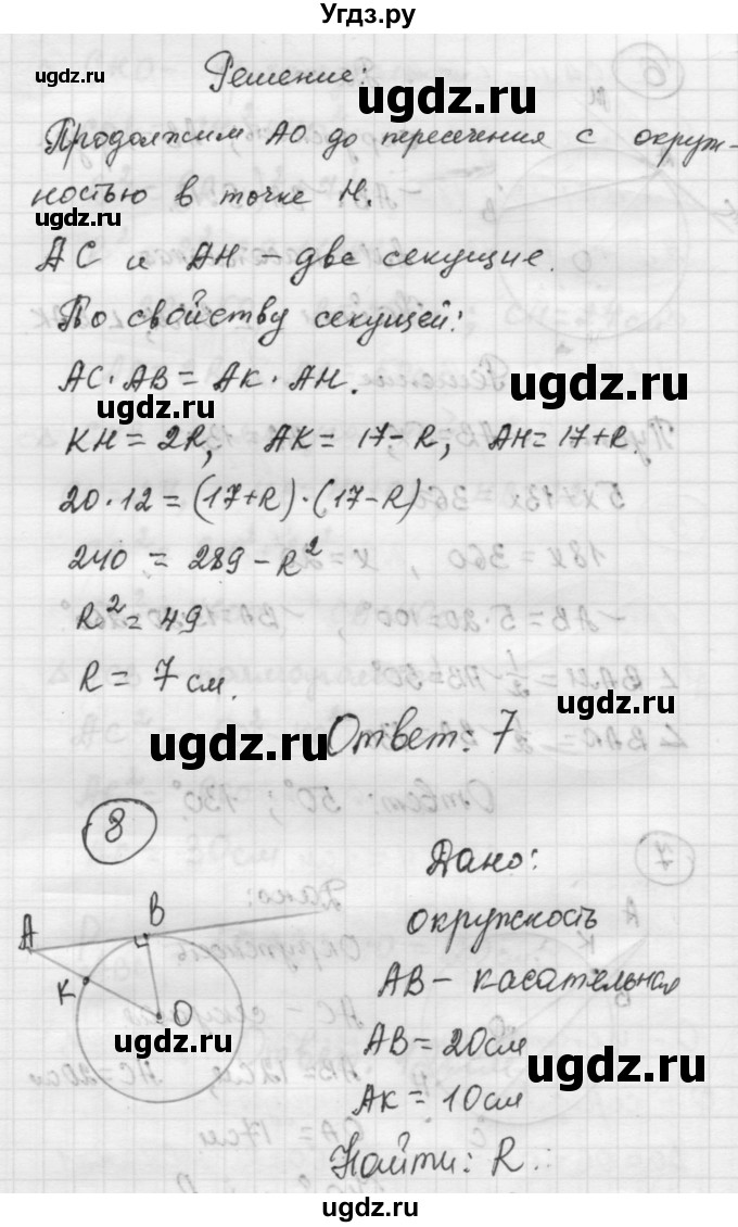 ГДЗ (Решебник) по алгебре 9 класс (самостоятельные и контрольные работы) А.П. Ершова / геометрия / Погорелов / самостоятельные работы / С-6 / В1(продолжение 9)