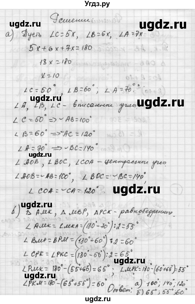 ГДЗ (Решебник) по алгебре 9 класс (самостоятельные и контрольные работы) А.П. Ершова / геометрия / Погорелов / самостоятельные работы / С-6 / В2(продолжение 2)
