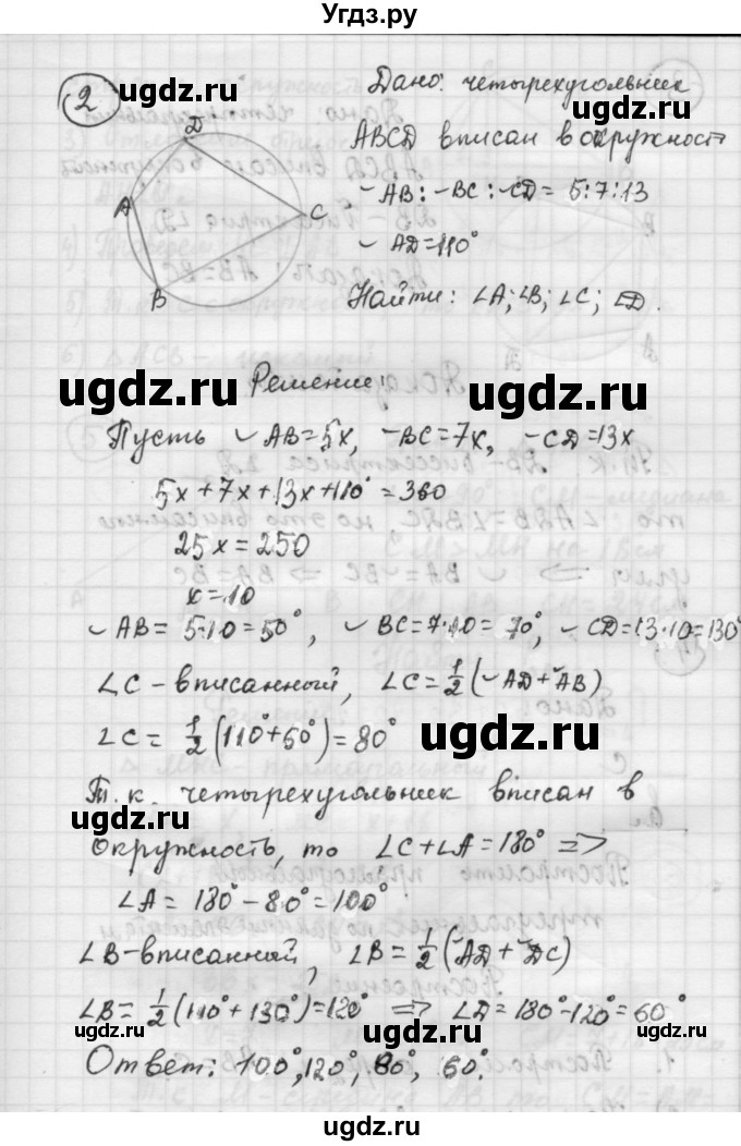 ГДЗ (Решебник) по алгебре 9 класс (самостоятельные и контрольные работы) А.П. Ершова / геометрия / Погорелов / самостоятельные работы / С-6 / В2(продолжение 3)