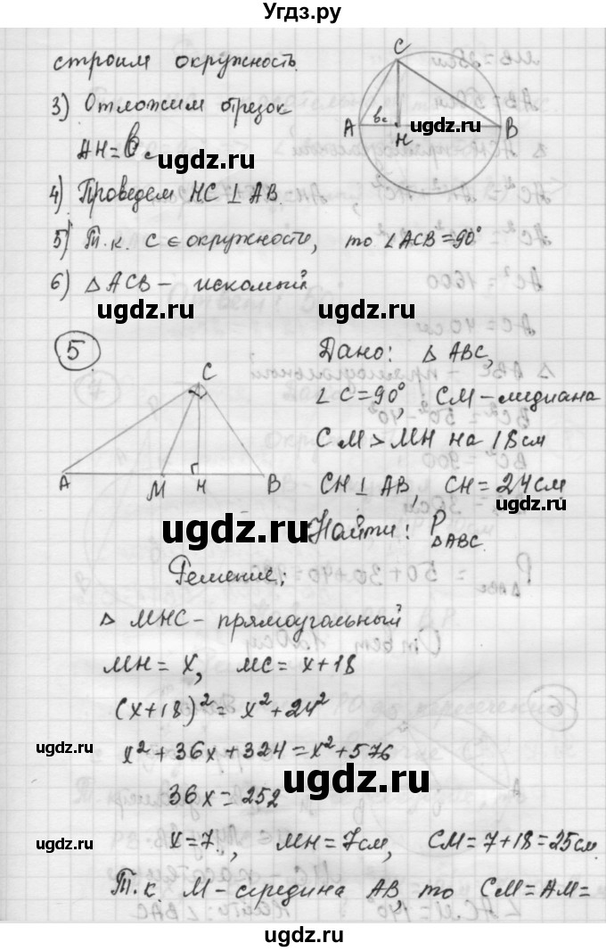 ГДЗ (Решебник) по алгебре 9 класс (самостоятельные и контрольные работы) А.П. Ершова / геометрия / Погорелов / самостоятельные работы / С-6 / В2(продолжение 5)