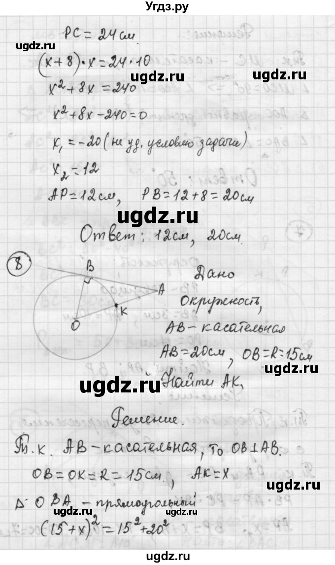 ГДЗ (Решебник) по алгебре 9 класс (самостоятельные и контрольные работы) А.П. Ершова / геометрия / Погорелов / самостоятельные работы / С-6 / В2(продолжение 8)