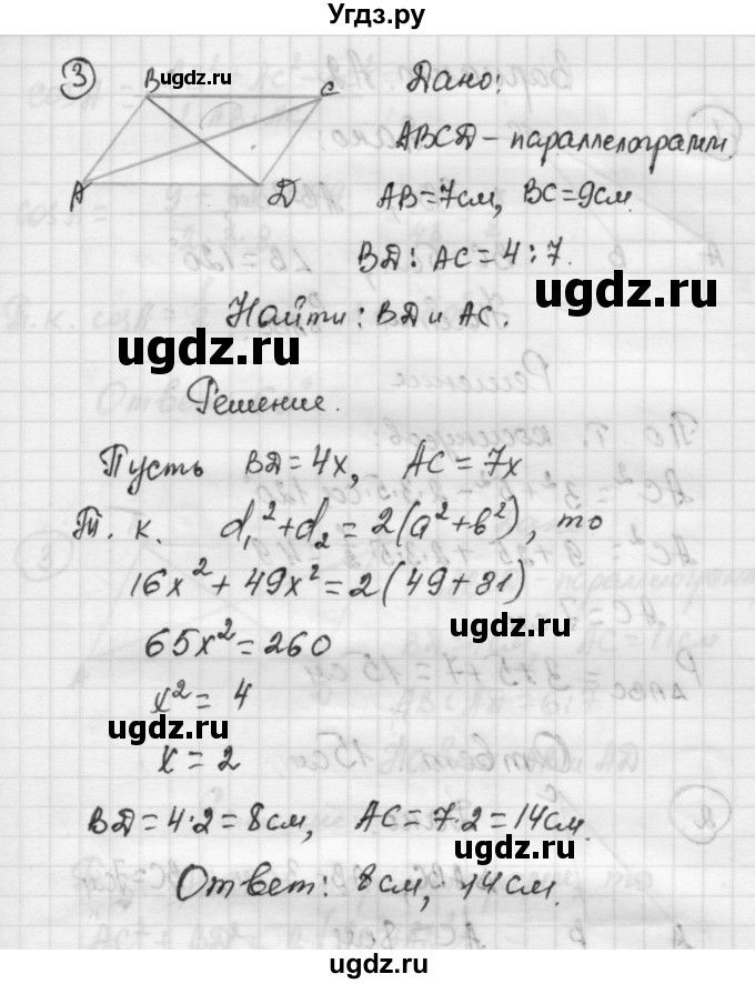 ГДЗ (Решебник) по алгебре 9 класс (самостоятельные и контрольные работы) А.П. Ершова / геометрия / Погорелов / самостоятельные работы / С-7 / А1(продолжение 3)
