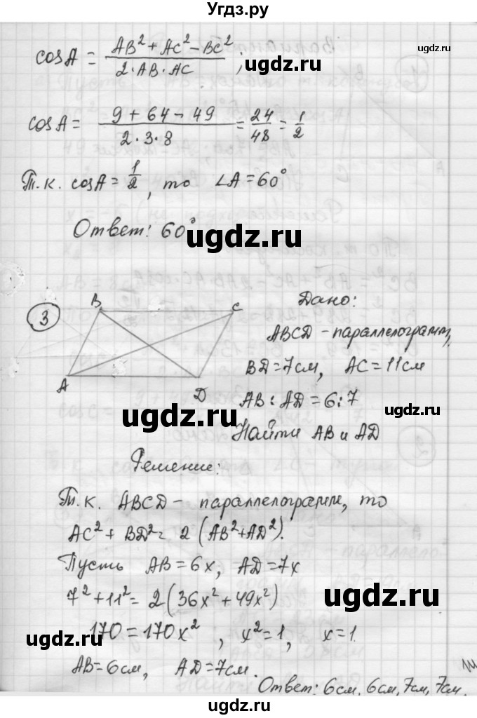 ГДЗ (Решебник) по алгебре 9 класс (самостоятельные и контрольные работы) А.П. Ершова / геометрия / Погорелов / самостоятельные работы / С-7 / А2(продолжение 2)
