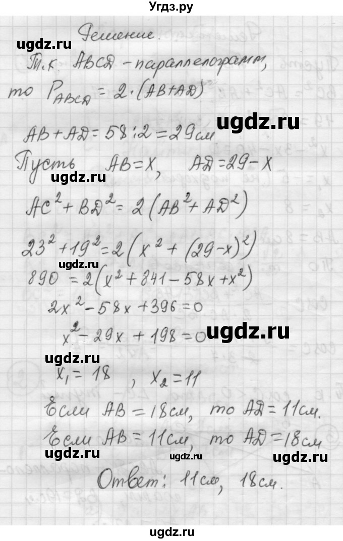 ГДЗ (Решебник) по алгебре 9 класс (самостоятельные и контрольные работы) А.П. Ершова / геометрия / Погорелов / самостоятельные работы / С-7 / Б1(продолжение 3)
