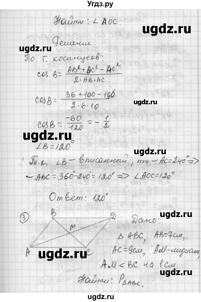 ГДЗ (Решебник) по алгебре 9 класс (самостоятельные и контрольные работы) А.П. Ершова / геометрия / Погорелов / самостоятельные работы / С-7 / В1(продолжение 3)