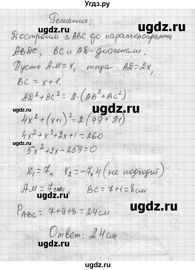 ГДЗ (Решебник) по алгебре 9 класс (самостоятельные и контрольные работы) А.П. Ершова / геометрия / Погорелов / самостоятельные работы / С-7 / В1(продолжение 4)