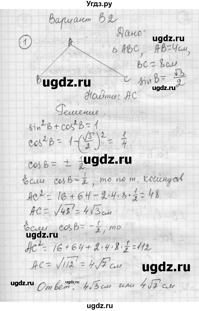 ГДЗ (Решебник) по алгебре 9 класс (самостоятельные и контрольные работы) А.П. Ершова / геометрия / Погорелов / самостоятельные работы / С-7 / В2