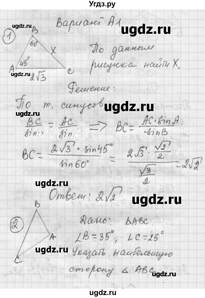 ГДЗ (Решебник) по алгебре 9 класс (самостоятельные и контрольные работы) А.П. Ершова / геометрия / Погорелов / самостоятельные работы / С-8 / А1