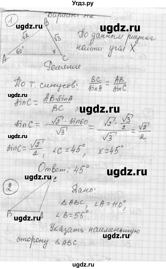 ГДЗ (Решебник) по алгебре 9 класс (самостоятельные и контрольные работы) А.П. Ершова / геометрия / Погорелов / самостоятельные работы / С-8 / А2
