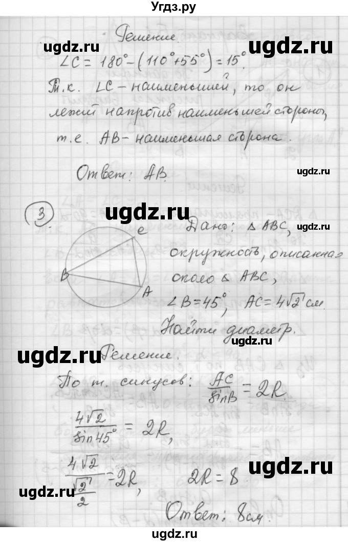 ГДЗ (Решебник) по алгебре 9 класс (самостоятельные и контрольные работы) А.П. Ершова / геометрия / Погорелов / самостоятельные работы / С-8 / А2(продолжение 2)