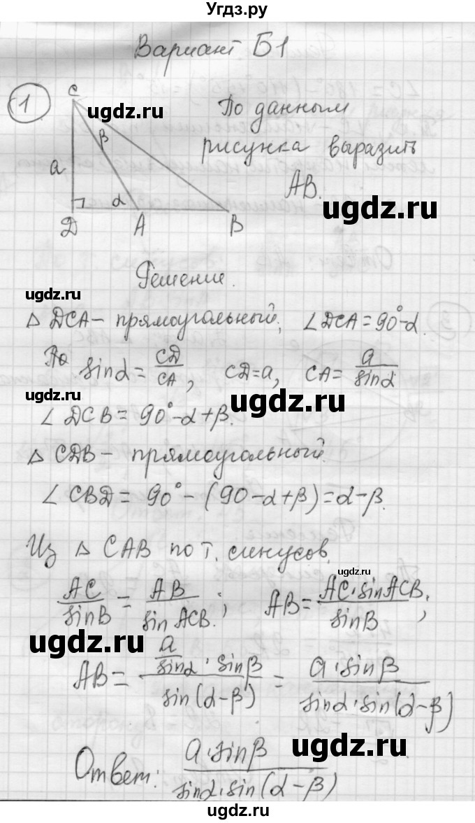 ГДЗ (Решебник) по алгебре 9 класс (самостоятельные и контрольные работы) А.П. Ершова / геометрия / Погорелов / самостоятельные работы / С-8 / Б1