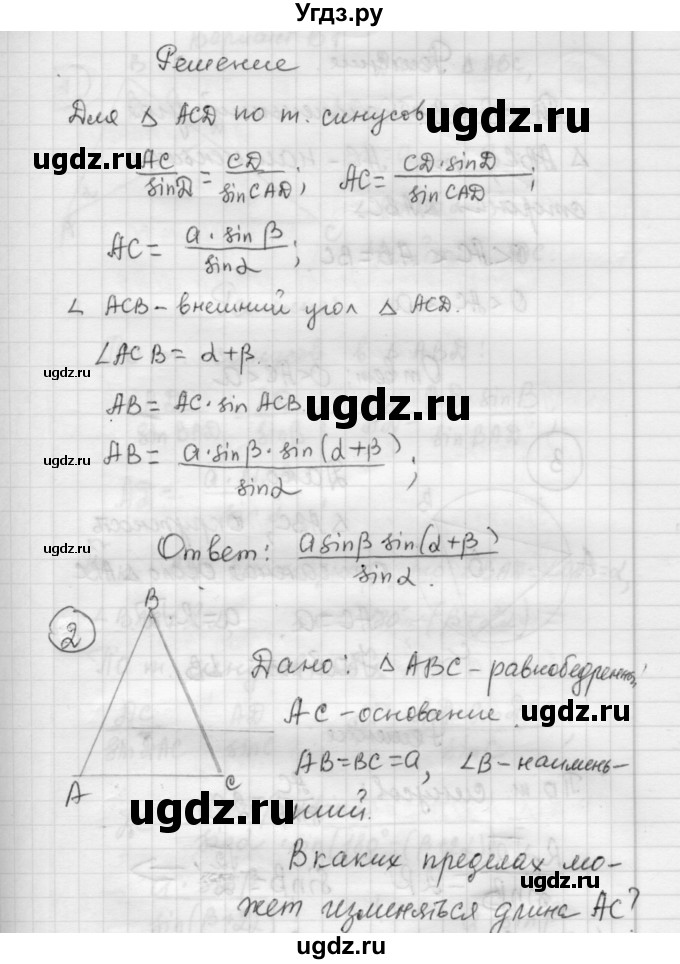 ГДЗ (Решебник) по алгебре 9 класс (самостоятельные и контрольные работы) А.П. Ершова / геометрия / Погорелов / самостоятельные работы / С-8 / Б2(продолжение 2)