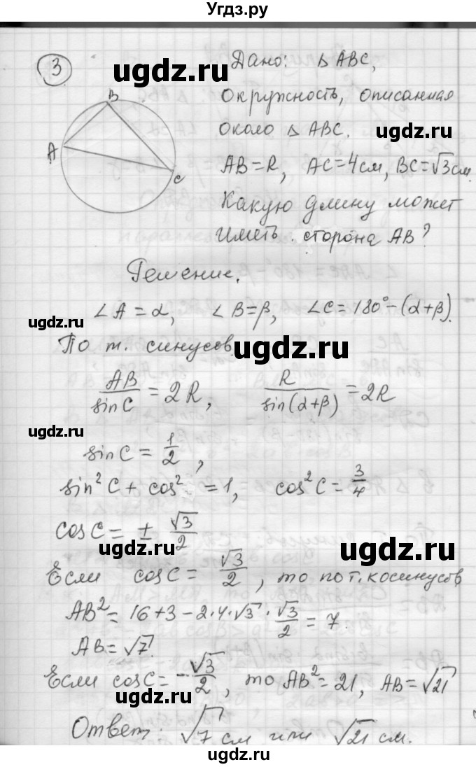 ГДЗ (Решебник) по алгебре 9 класс (самостоятельные и контрольные работы) А.П. Ершова / геометрия / Погорелов / самостоятельные работы / С-8 / В1(продолжение 3)
