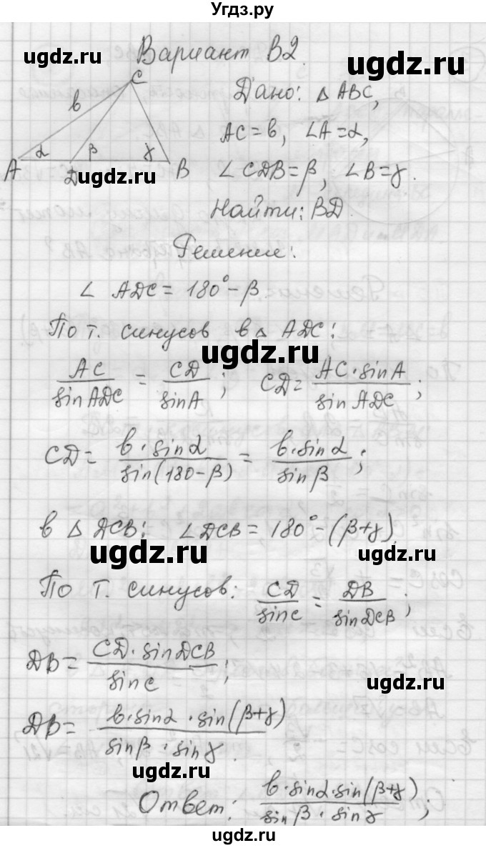 ГДЗ (Решебник) по алгебре 9 класс (самостоятельные и контрольные работы) А.П. Ершова / геометрия / Погорелов / самостоятельные работы / С-8 / В2