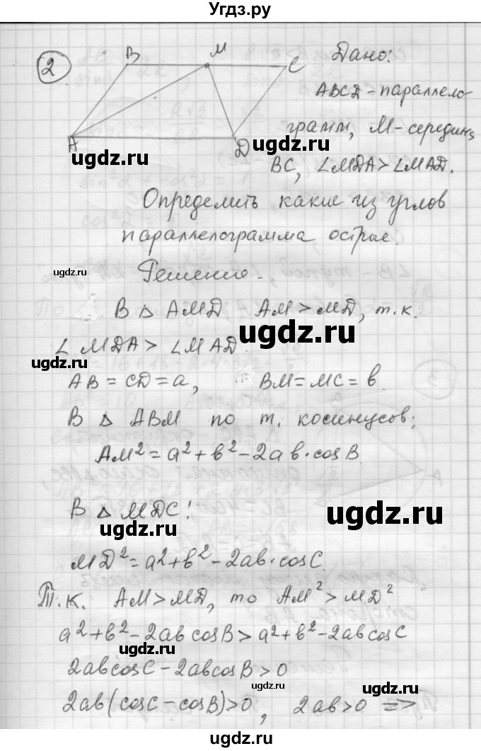 ГДЗ (Решебник) по алгебре 9 класс (самостоятельные и контрольные работы) А.П. Ершова / геометрия / Погорелов / самостоятельные работы / С-8 / В2(продолжение 2)