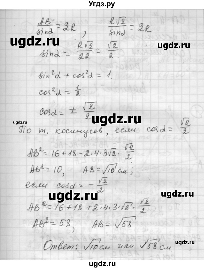 ГДЗ (Решебник) по алгебре 9 класс (самостоятельные и контрольные работы) А.П. Ершова / геометрия / Погорелов / самостоятельные работы / С-8 / В2(продолжение 4)