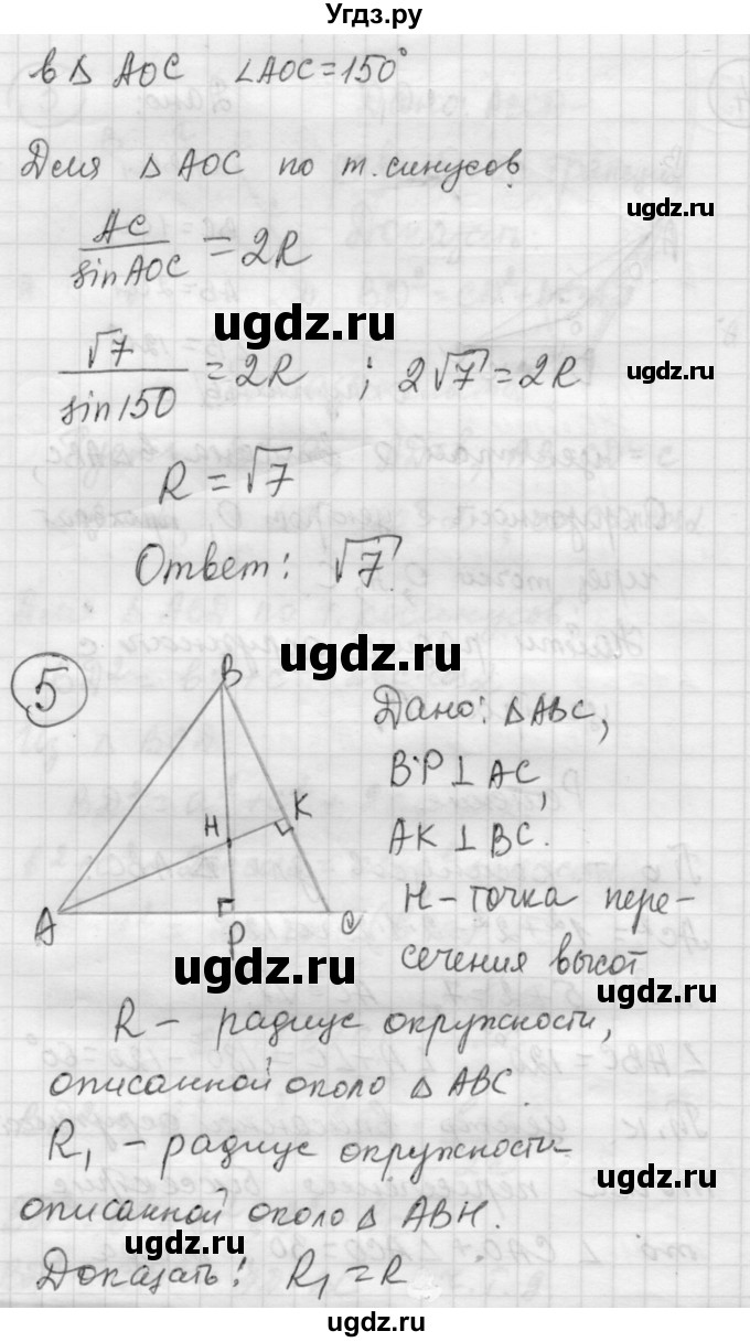 ГДЗ (Решебник) по алгебре 9 класс (самостоятельные и контрольные работы) А.П. Ершова / геометрия / Погорелов / самостоятельные работы / С-9 / В1(продолжение 5)