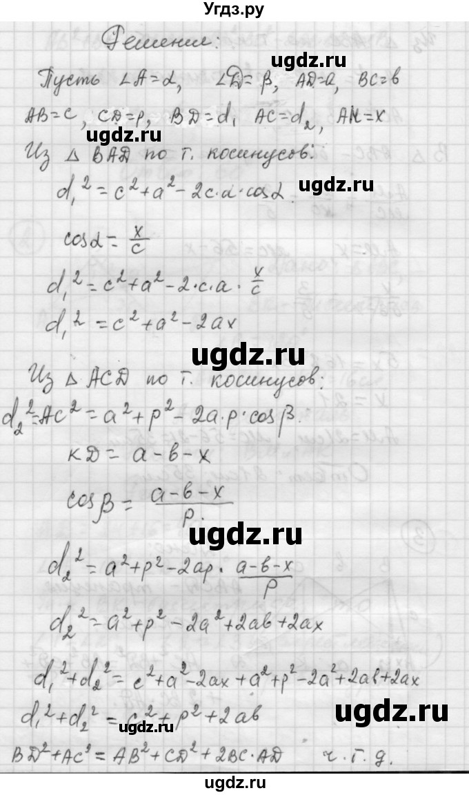 ГДЗ (Решебник) по алгебре 9 класс (самостоятельные и контрольные работы) А.П. Ершова / геометрия / Погорелов / самостоятельные работы / С-9 / В2(продолжение 4)
