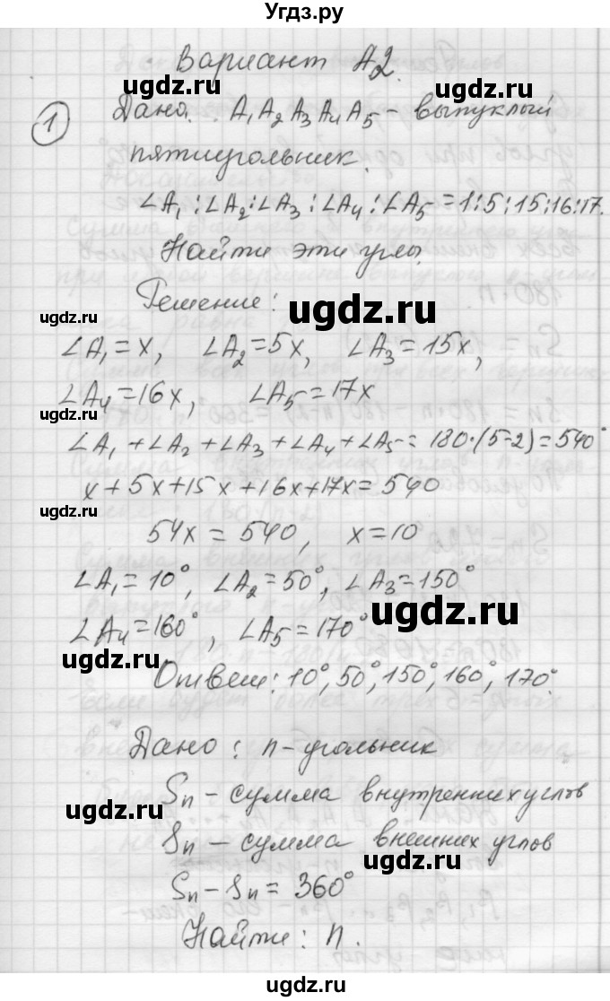 ГДЗ (Решебник) по алгебре 9 класс (самостоятельные и контрольные работы) А.П. Ершова / геометрия / Погорелов / самостоятельные работы / С-10 / А2