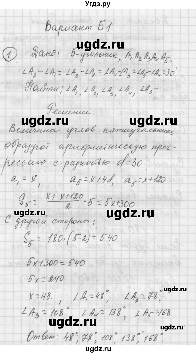 ГДЗ (Решебник) по алгебре 9 класс (самостоятельные и контрольные работы) А.П. Ершова / геометрия / Погорелов / самостоятельные работы / С-10 / Б1