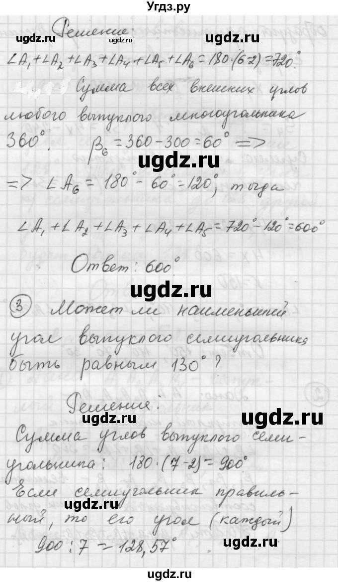 ГДЗ (Решебник) по алгебре 9 класс (самостоятельные и контрольные работы) А.П. Ершова / геометрия / Погорелов / самостоятельные работы / С-10 / Б2(продолжение 3)