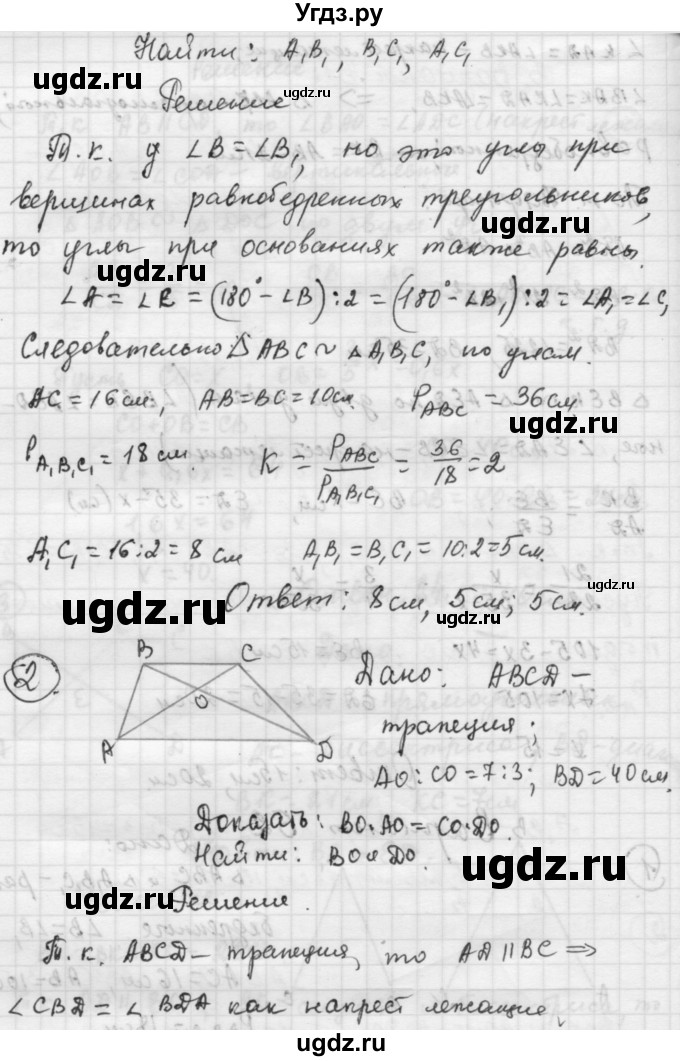 ГДЗ (Решебник) по алгебре 9 класс (самостоятельные и контрольные работы) А.П. Ершова / геометрия / Погорелов / контрольные работы / К-1 / Б2(продолжение 2)