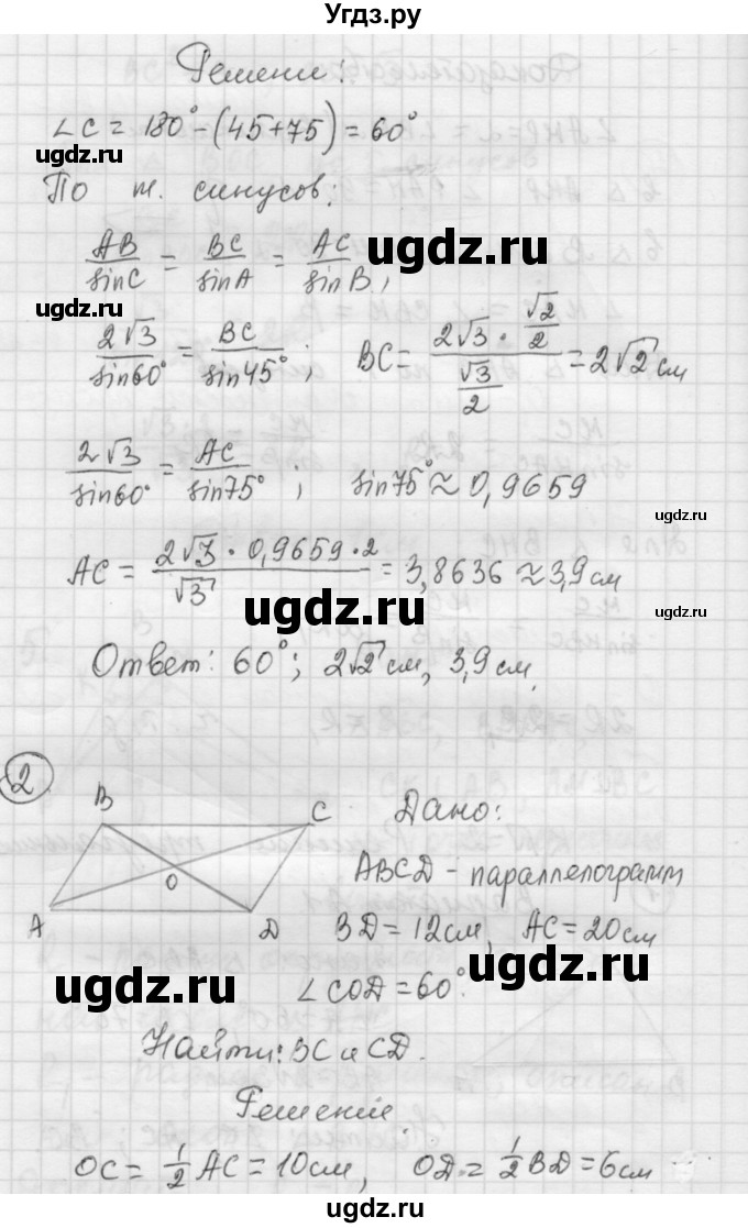 ГДЗ (Решебник) по алгебре 9 класс (самостоятельные и контрольные работы) А.П. Ершова / геометрия / Погорелов / контрольные работы / К-2 / А1(продолжение 2)