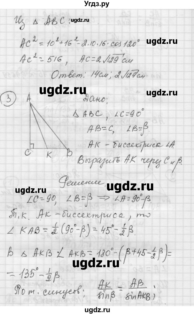 ГДЗ (Решебник) по алгебре 9 класс (самостоятельные и контрольные работы) А.П. Ершова / геометрия / Погорелов / контрольные работы / К-2 / А2(продолжение 3)
