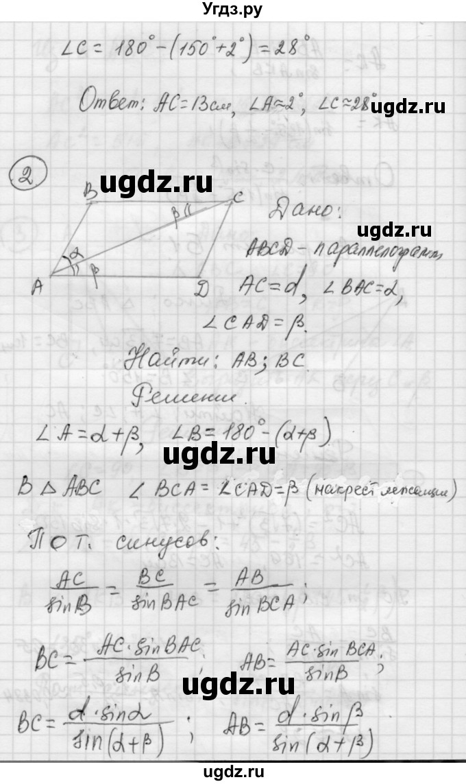 ГДЗ (Решебник) по алгебре 9 класс (самостоятельные и контрольные работы) А.П. Ершова / геометрия / Погорелов / контрольные работы / К-2 / Б1(продолжение 2)