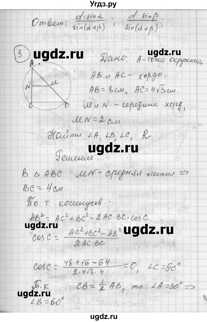 ГДЗ (Решебник) по алгебре 9 класс (самостоятельные и контрольные работы) А.П. Ершова / геометрия / Погорелов / контрольные работы / К-2 / Б1(продолжение 3)