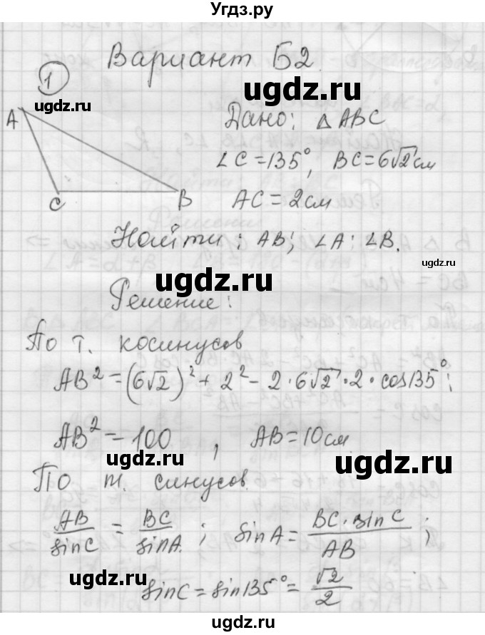 ГДЗ (Решебник) по алгебре 9 класс (самостоятельные и контрольные работы) А.П. Ершова / геометрия / Погорелов / контрольные работы / К-2 / Б2