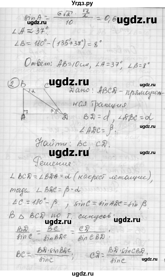 ГДЗ (Решебник) по алгебре 9 класс (самостоятельные и контрольные работы) А.П. Ершова / геометрия / Погорелов / контрольные работы / К-2 / Б2(продолжение 2)