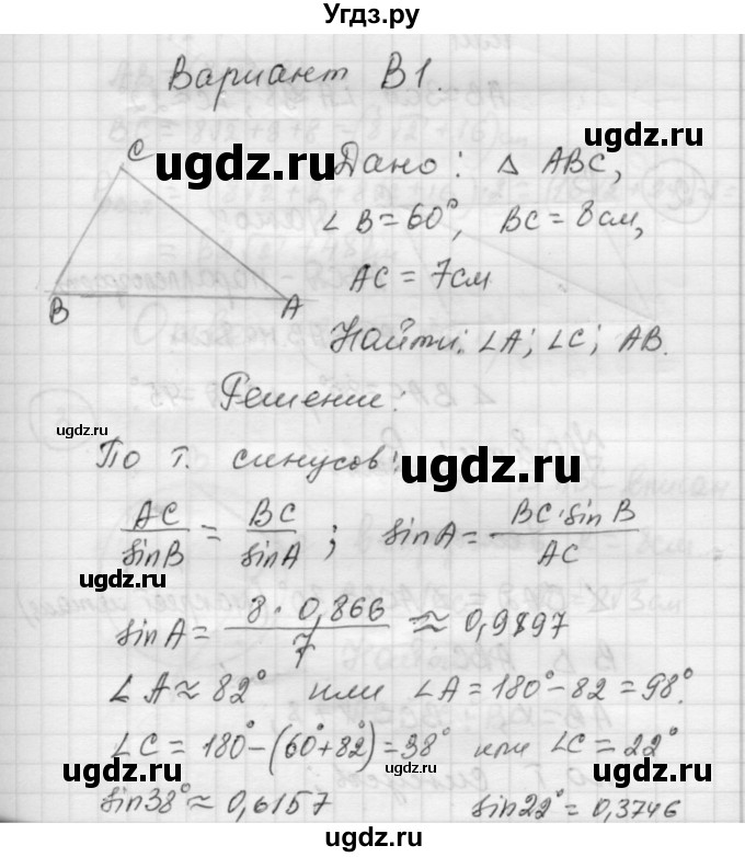 ГДЗ (Решебник) по алгебре 9 класс (самостоятельные и контрольные работы) А.П. Ершова / геометрия / Погорелов / контрольные работы / К-2 / В1
