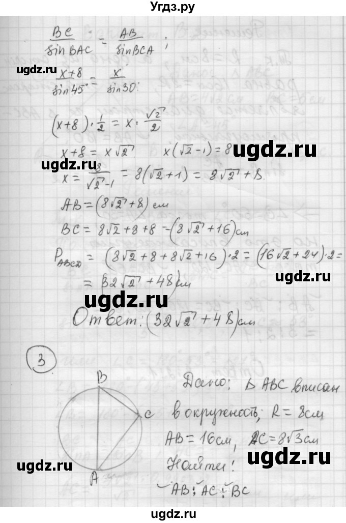 ГДЗ (Решебник) по алгебре 9 класс (самостоятельные и контрольные работы) А.П. Ершова / геометрия / Погорелов / контрольные работы / К-2 / В1(продолжение 3)