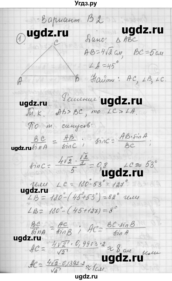 ГДЗ (Решебник) по алгебре 9 класс (самостоятельные и контрольные работы) А.П. Ершова / геометрия / Погорелов / контрольные работы / К-2 / В2