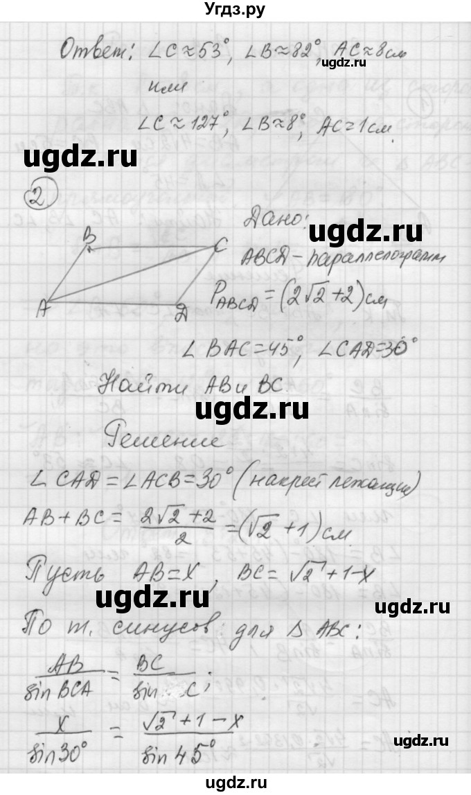 ГДЗ (Решебник) по алгебре 9 класс (самостоятельные и контрольные работы) А.П. Ершова / геометрия / Погорелов / контрольные работы / К-2 / В2(продолжение 2)