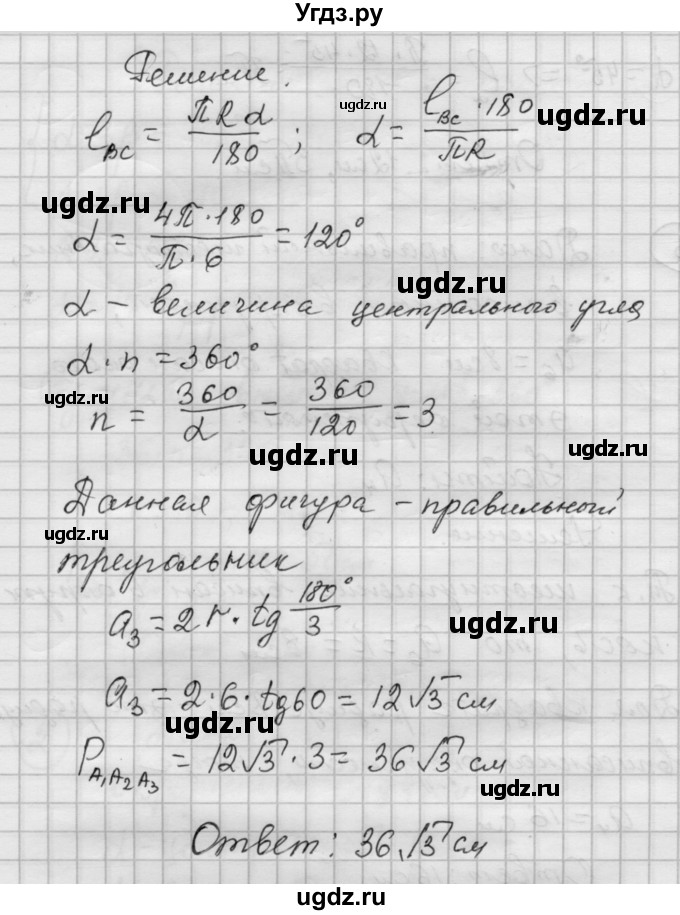 ГДЗ (Решебник) по алгебре 9 класс (самостоятельные и контрольные работы) А.П. Ершова / геометрия / Погорелов / контрольные работы / К-3 / А2(продолжение 4)