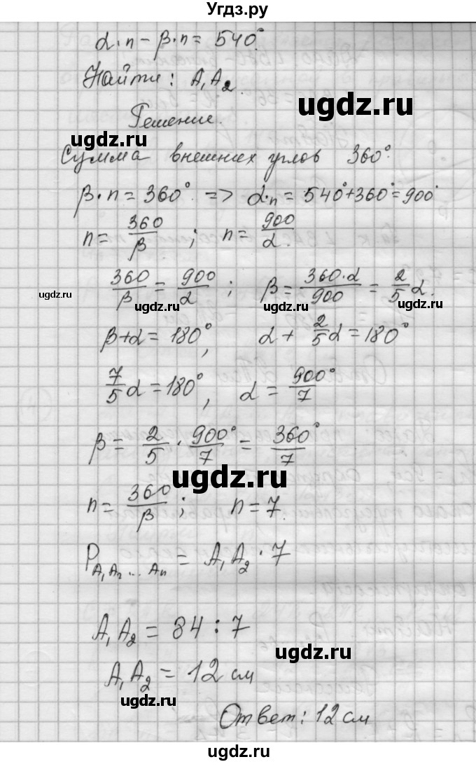 ГДЗ (Решебник) по алгебре 9 класс (самостоятельные и контрольные работы) А.П. Ершова / геометрия / Погорелов / контрольные работы / К-3 / Б1(продолжение 2)