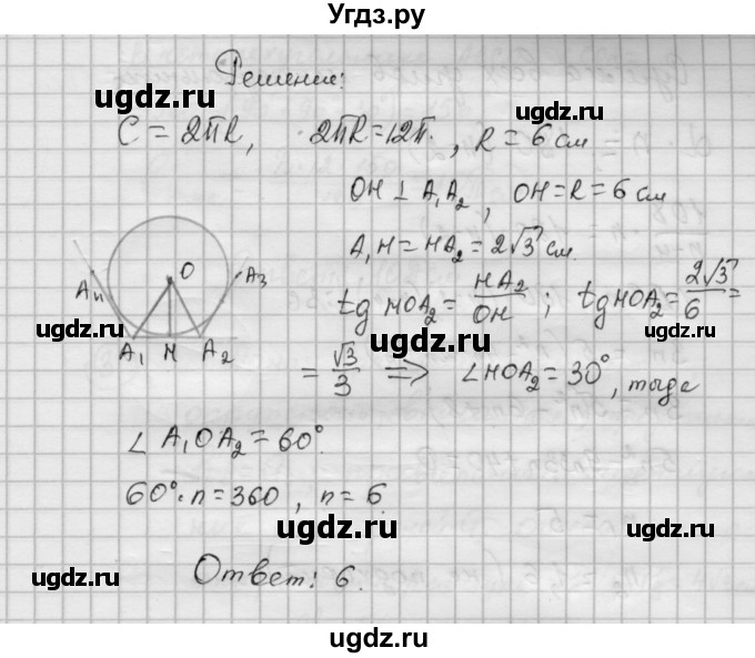 ГДЗ (Решебник) по алгебре 9 класс (самостоятельные и контрольные работы) А.П. Ершова / геометрия / Погорелов / контрольные работы / К-3 / Б1(продолжение 6)