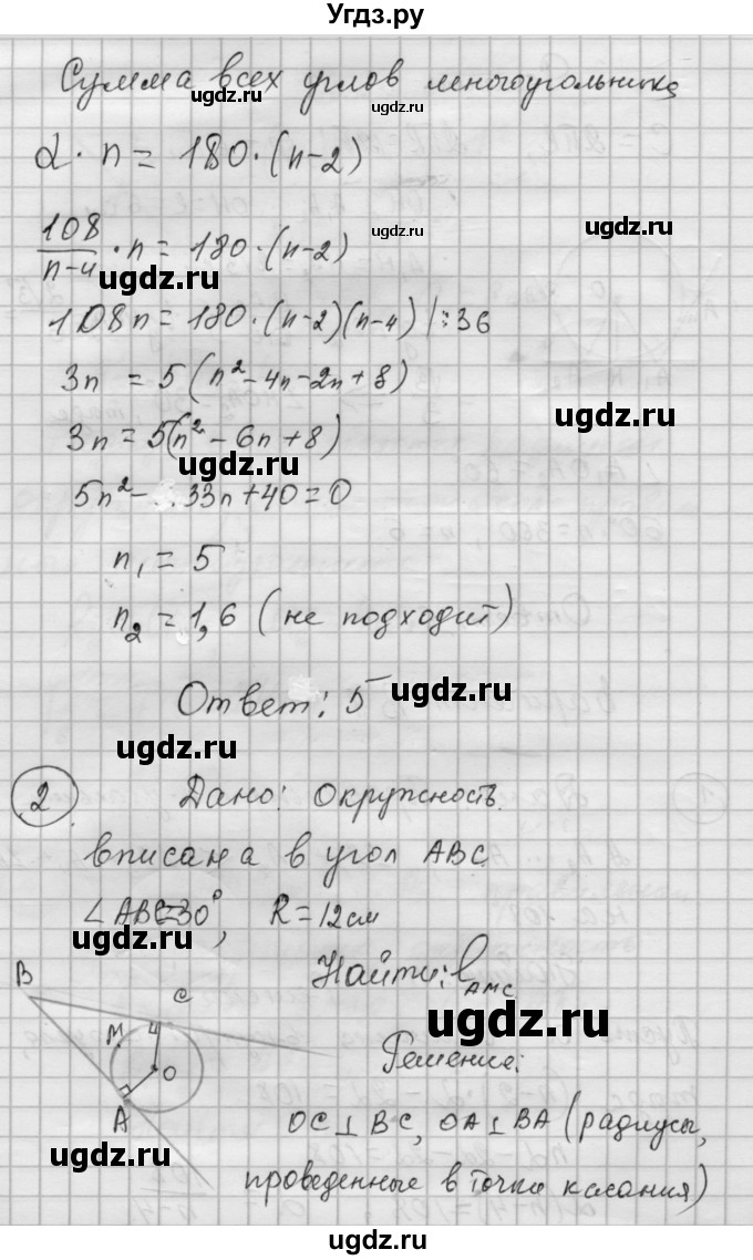 ГДЗ (Решебник) по алгебре 9 класс (самостоятельные и контрольные работы) А.П. Ершова / геометрия / Погорелов / контрольные работы / К-3 / В1(продолжение 2)