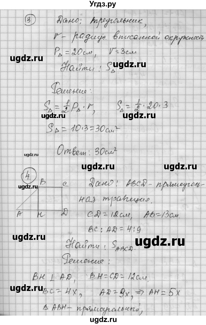 ГДЗ (Решебник) по алгебре 9 класс (самостоятельные и контрольные работы) А.П. Ершова / геометрия / Погорелов / контрольные работы / К-4 / А1(продолжение 3)